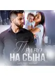 Адалин Черно - Право на сына