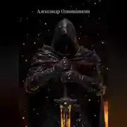 Постер книги Узы силы