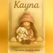 Постер книги Каяна
