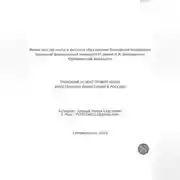 Постер книги ПРАВОВОЙ АСПЕКТ ПРИВЛЕЧЕНИЯ ИНОСТРАННЫХ ИНВЕСТИЦИЙ В РОССИЮ