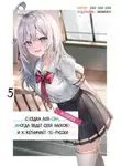 San San Sun - Иногда Аля внезапно кокетничает по-русски. Том 5