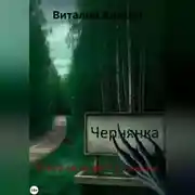 Постер книги Русская история ужасов