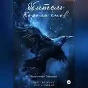 Постер книги Обитель Короля снов (Царство Ночи – Книга Первая)