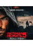 Тимофей Кулабухов - Системная нежить. Real-RPG. Том 5