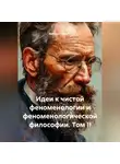 Эдмунд Гуссерль - Идеи к чистой феноменологии и феноменологической философии. Том II