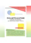 Рауф Вердиев - Политология: экзаменационные ответы