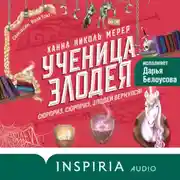 Постер книги Ученица Злодея