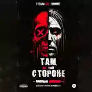 Постер книги Там, на той стороне