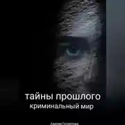 Постер книги моя мать
