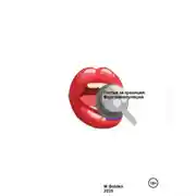 Постер книги Гостья за границей. Вкус манипуляций.