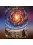 Vadim Bochkow - Тени Вечности