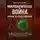 Бахтияр Аслонов - Микроскопическая война: Борьба за существование