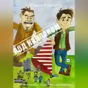 Постер книги Под Колпаком