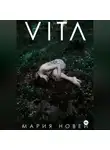 Мария Новей - Вита
