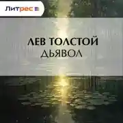 Постер книги Дьявол