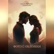 Постер книги Фото с обложки