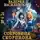 Валерия Василевская - Л+Б. Сокровища Скорпиона