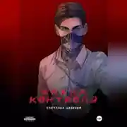 Постер книги Жажда контроля