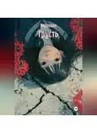 Нейролим - Грусть