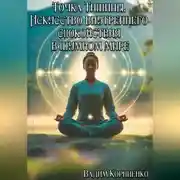 Постер книги Путь к Себе. Как обрести внутреннюю опору в мире перемен