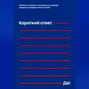 Постер книги Можно ли сделать из советского завода мирового лидера металлургии? Короткий ответ – «Да!»