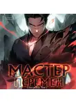 Кирилл Довыдовский - Спасти Род. Том 7
