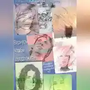 Постер книги Вернуться, чтоб продолжить