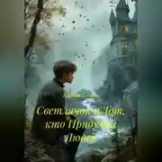 Постер книги Светлячок и Тот, кто Придумал Людей