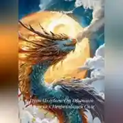 Постер книги Путь Полубога: От Обычного Человека к Непреходящей Силе