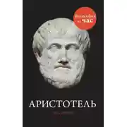 Постер книги Аристотель