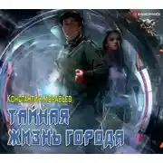 Постер книги Пожиратель. Тайная жизнь города