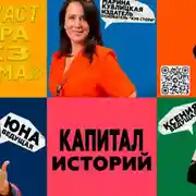 Постер книги «Зебра без грима»: искренний подкаст_2 серия