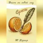 Постер книги Срезы