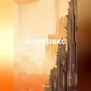 Постер книги Антарекс