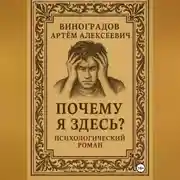Постер книги Кто я?