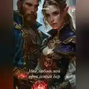 Постер книги Моя любовь мой проклятый дар