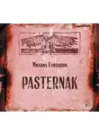 Михаил Елизаров - Pasternak