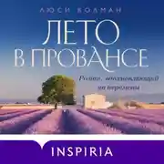 Постер книги Лето в Провансе