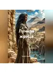 Сергей Чувашов - Лунная жрица. Фэнтези.