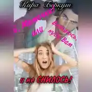Постер книги Ой, Мамочки! или Вляпаюсь, куда Вам и не снилось!