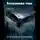 Екатерина Шрейбер - Бесшумная тень