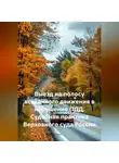 Алексей Лезин - Выезд на полосу встречного движения в нарушение ПДД. Судебная практика Верховного суда России