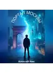 Aleksey Nik - Портал Москвы