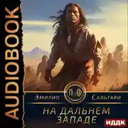 Постер книги На Дальнем Западе