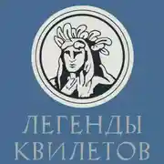 Постер книги Легенды квилетов