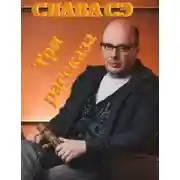 Постер книги Три рассказа