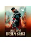 Сергей Карлов - Нелегкая служба
