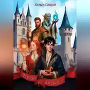 Постер книги Четверо из Академии