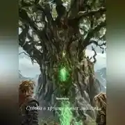 Постер книги Судьба в хрустальных ладонях