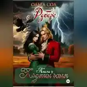 Постер книги Хозяин огня